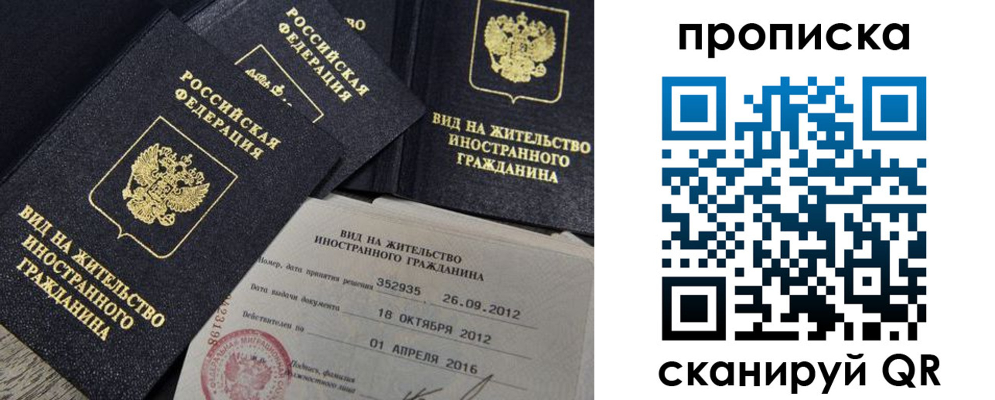 прописка в Семилуках