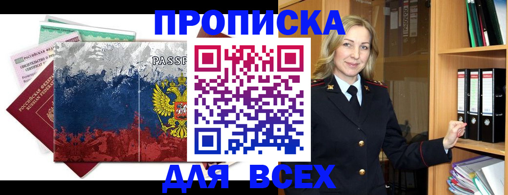 прописка законно в Семилуках