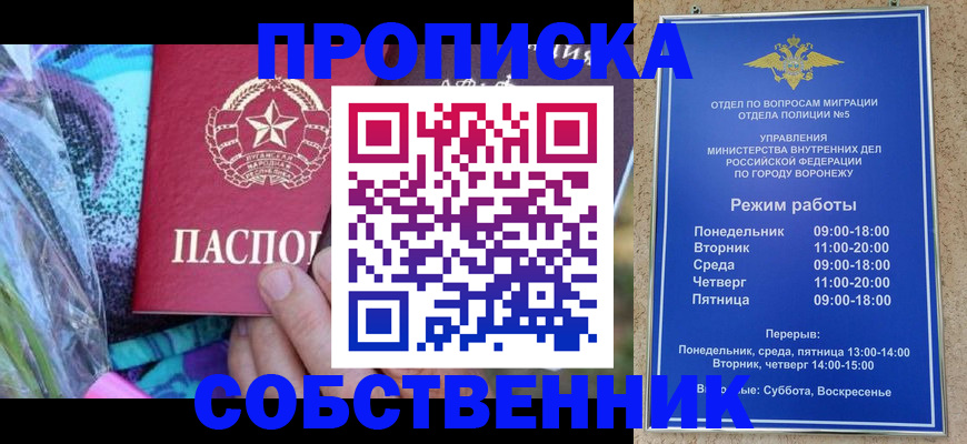 миграционный учет в Семилуках