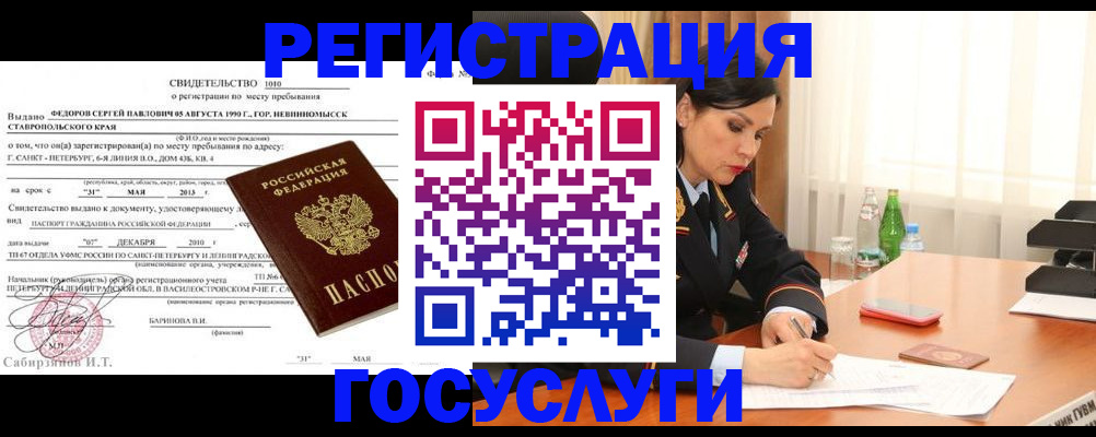 временная регистрация поиск в Семилуках