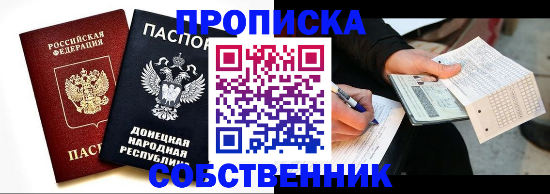 прописка штамп в Семилуках